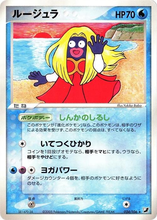 Jynx [1st-Edition]
